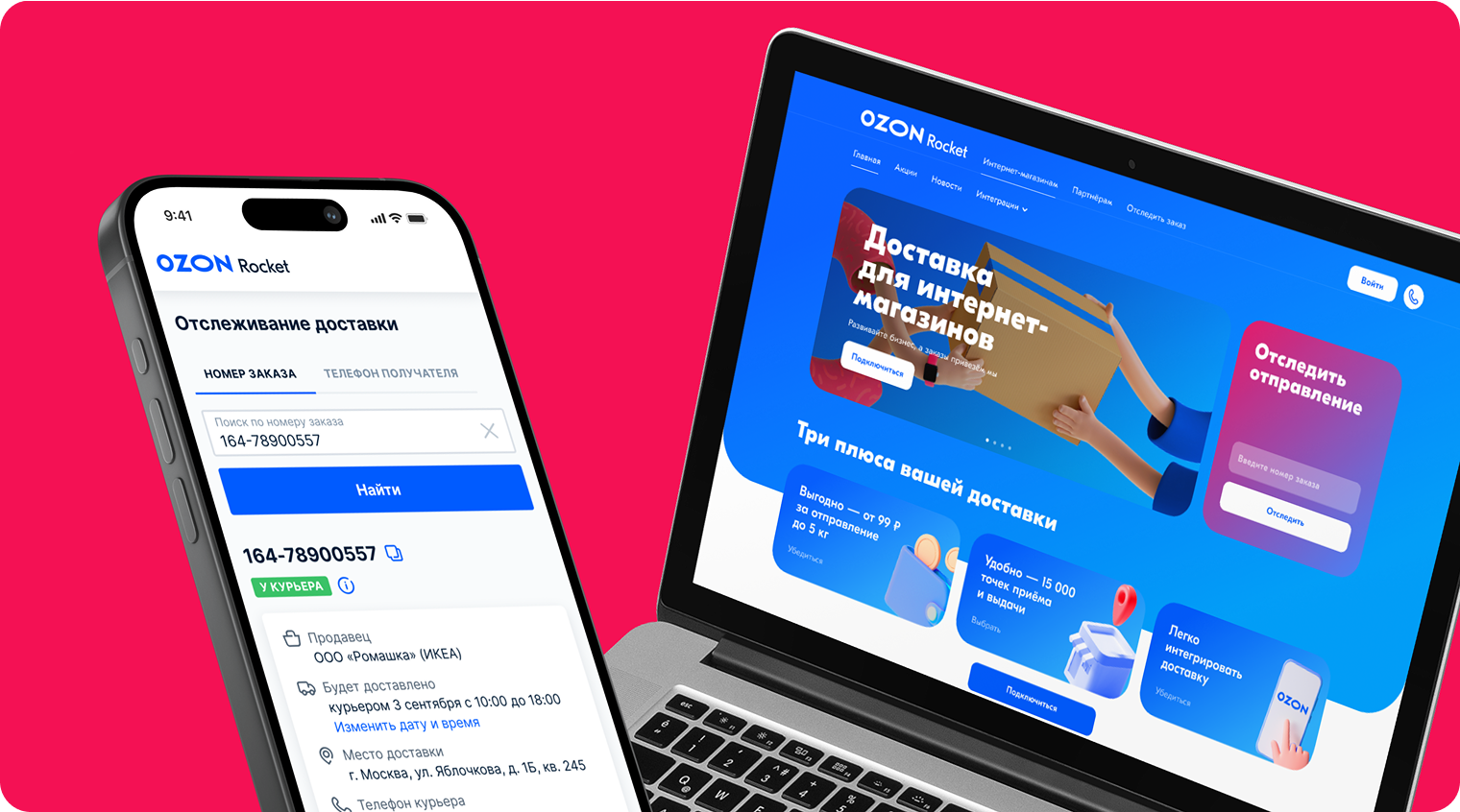 Ozon Rocket mobile and additional screens